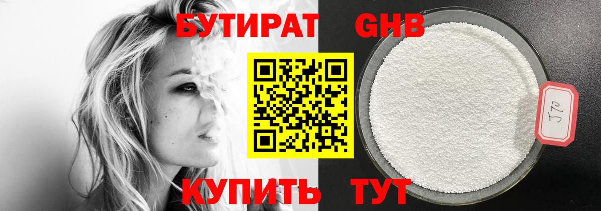 БУТИРАТ буратино Медногорск