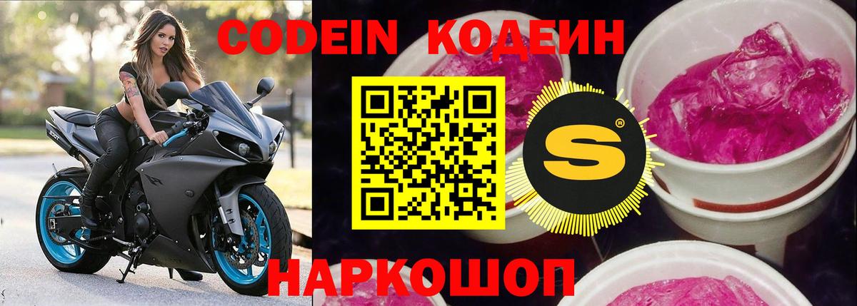 Медногорск  Кодеин Purple Drank  Вход с VPN 