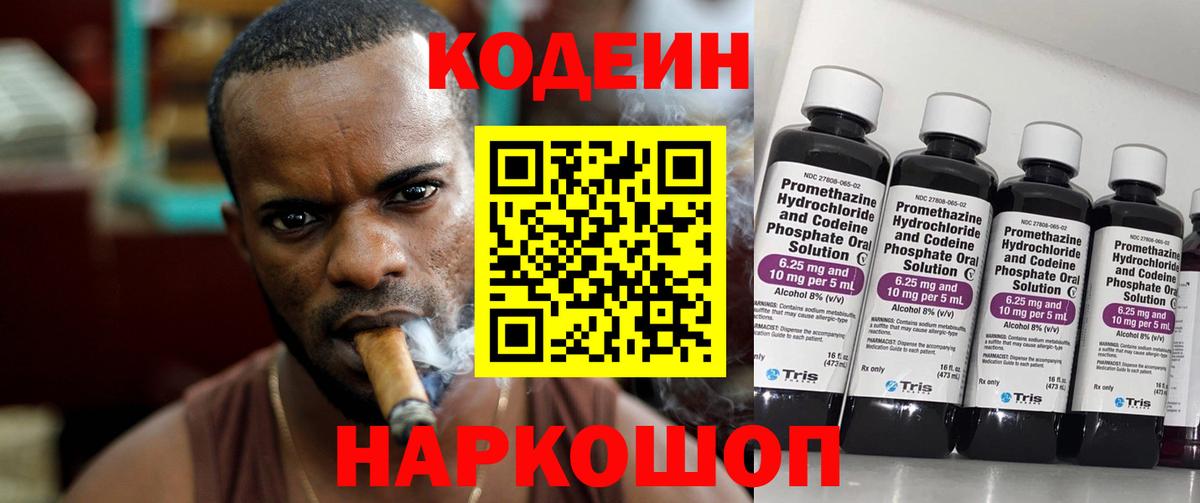 Кодеиновый сироп Lean Purple Drank Медногорск