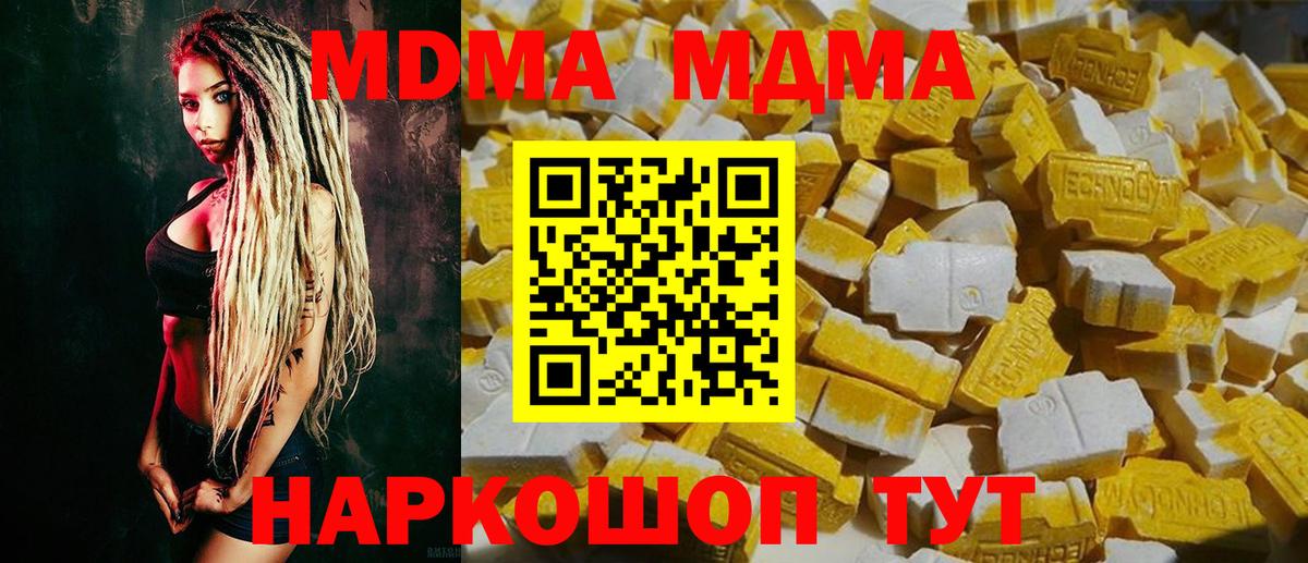МДМА молли  MDMA кристаллы  Медногорск 