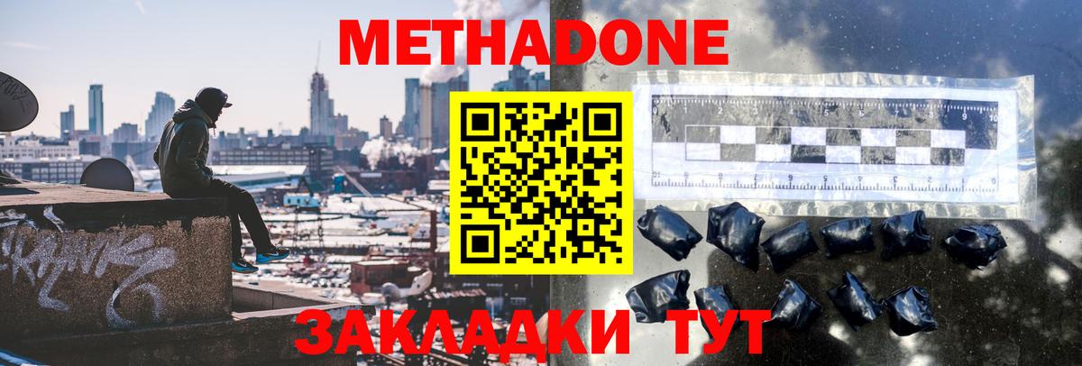 Медногорск  Метадон белоснежный  Вход с VPN 