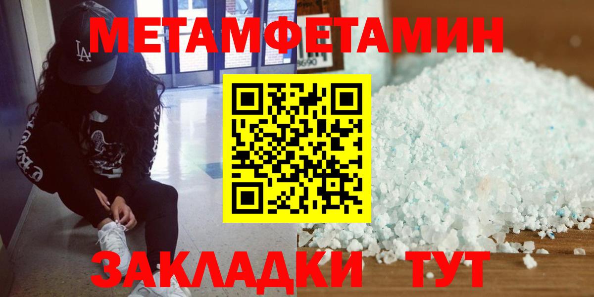 МЕТАМФЕТАМИН кристалл  Вход с VPN  Медногорск 