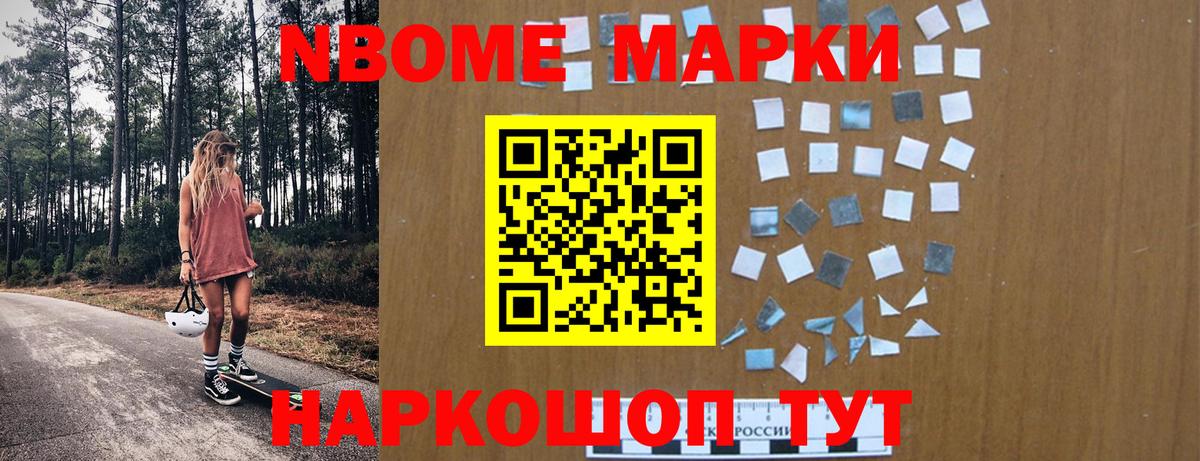 Медногорск  Марки N-bome 1,8мг  Марки N-bome 1,8мг  Вход с VPN 